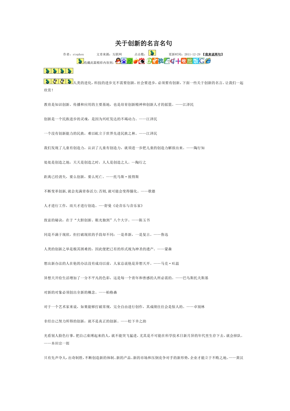 关于创新的名言名句_第1页