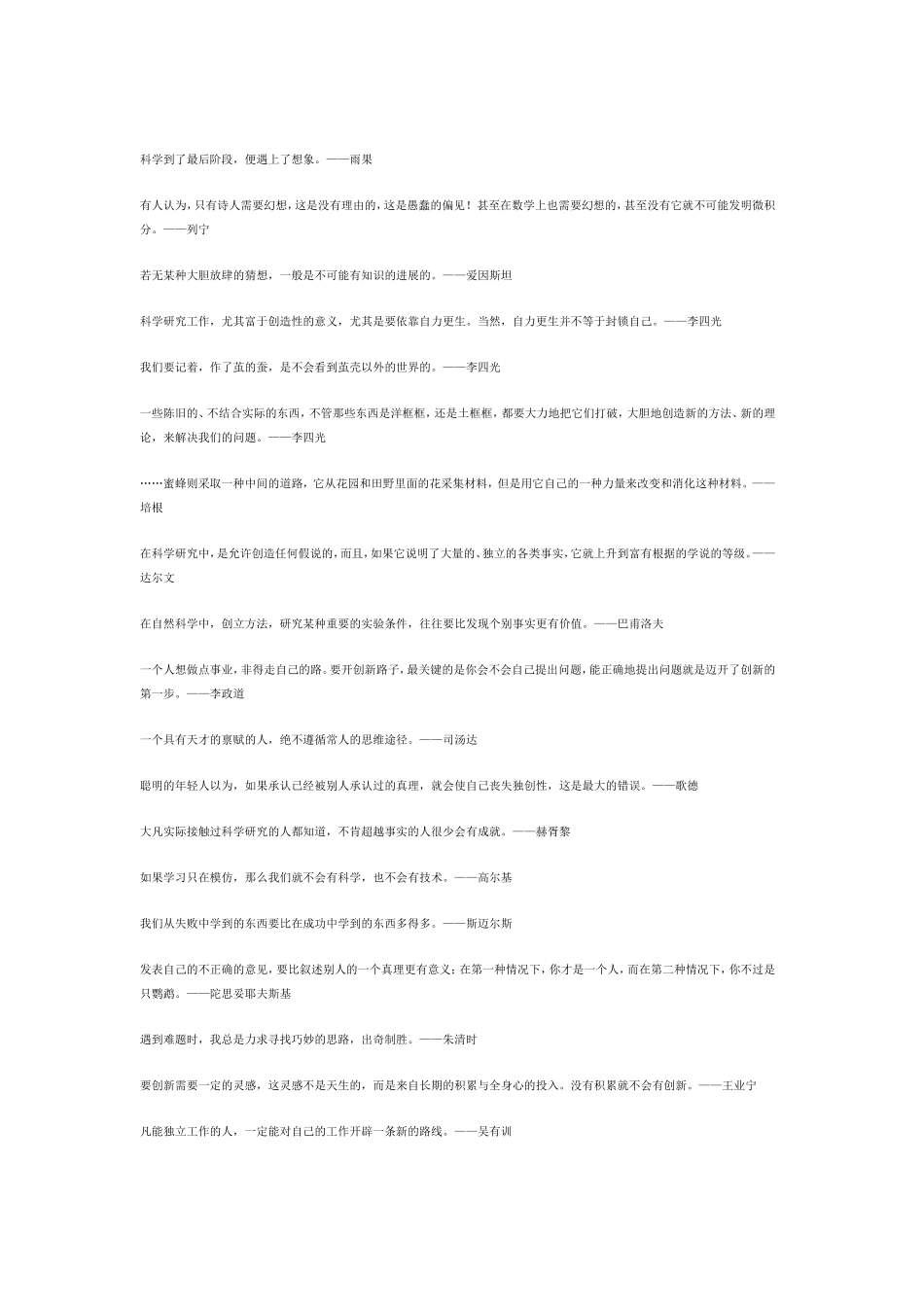 关于创新的名言名句_第3页