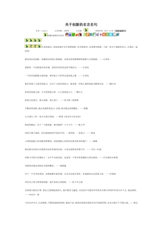 关于创新的名言名句