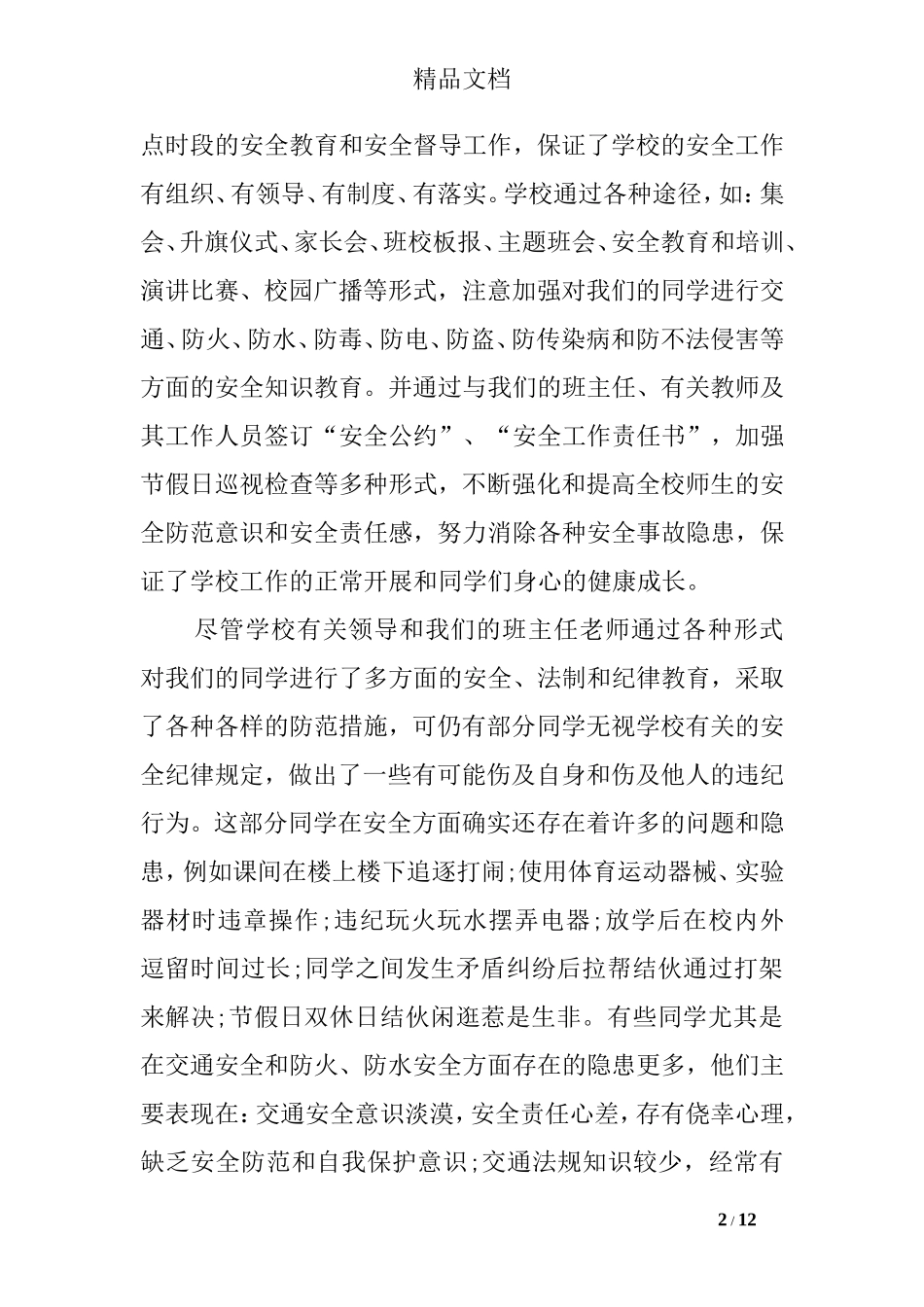 关于国家安全的演讲稿_第2页