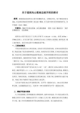 关于高边坡开挖爆破