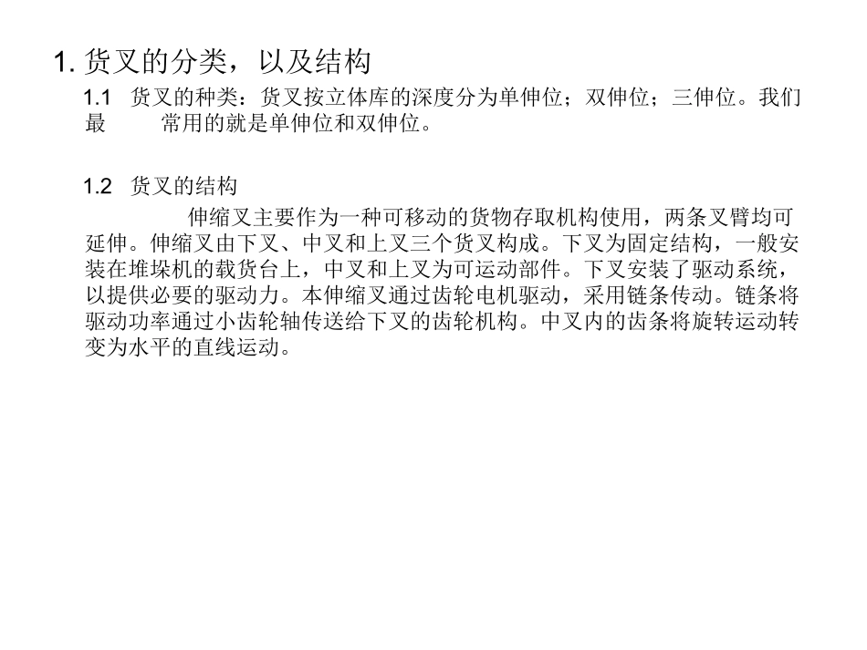 米亚斯Mias货叉日常维护简明手册_第3页