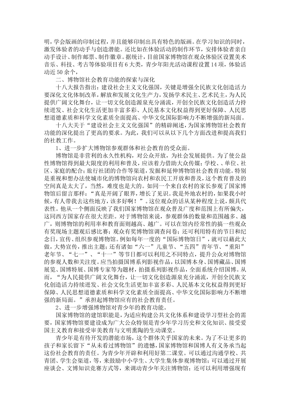 关于国家博物馆社会教育功能的实践与探索-精选模板_第3页