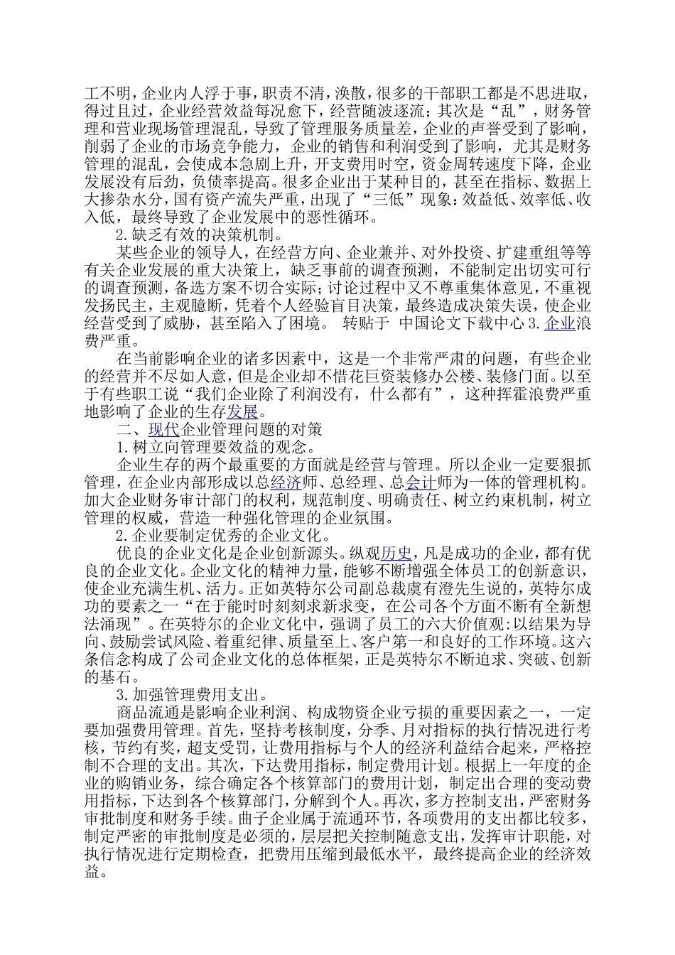 关于企业管理创新的相关问题探讨_第2页