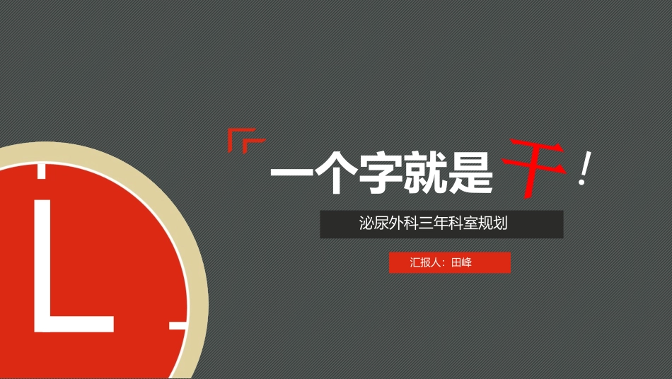泌尿外科三年发展规划_第1页