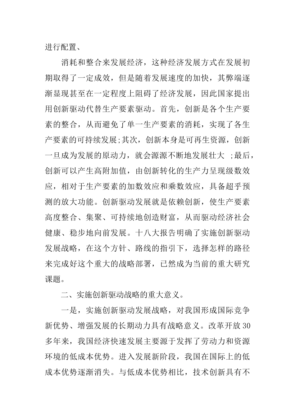 关于创新的心得体会_第2页