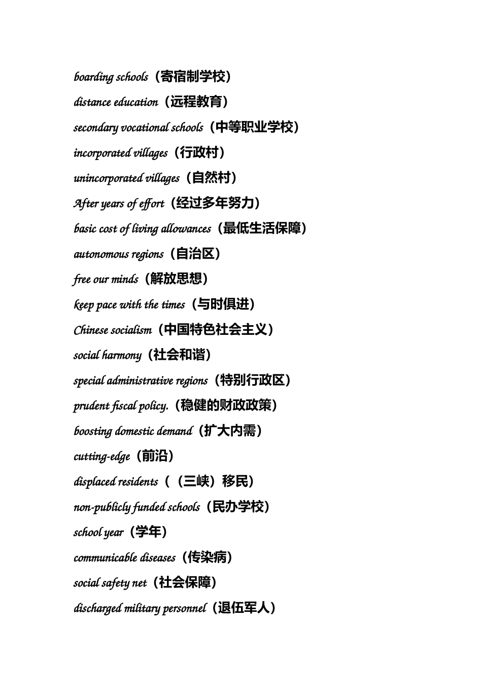 关于国家大事及政治的一些英语词汇_第2页