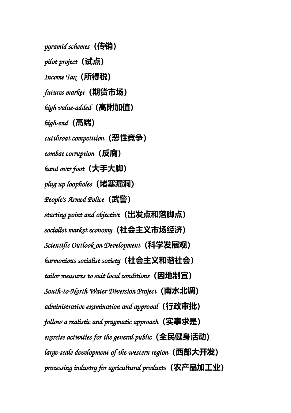 关于国家大事及政治的一些英语词汇_第3页