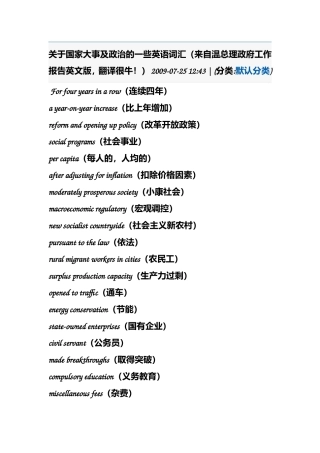 关于国家大事及政治的一些英语词汇