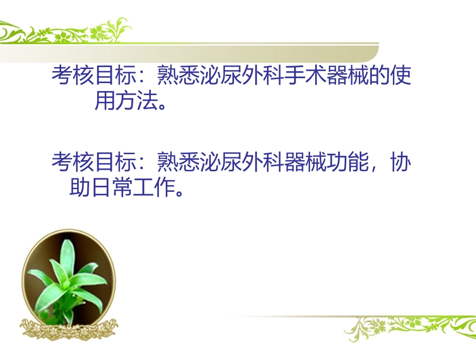 泌尿外科手术器械_第2页