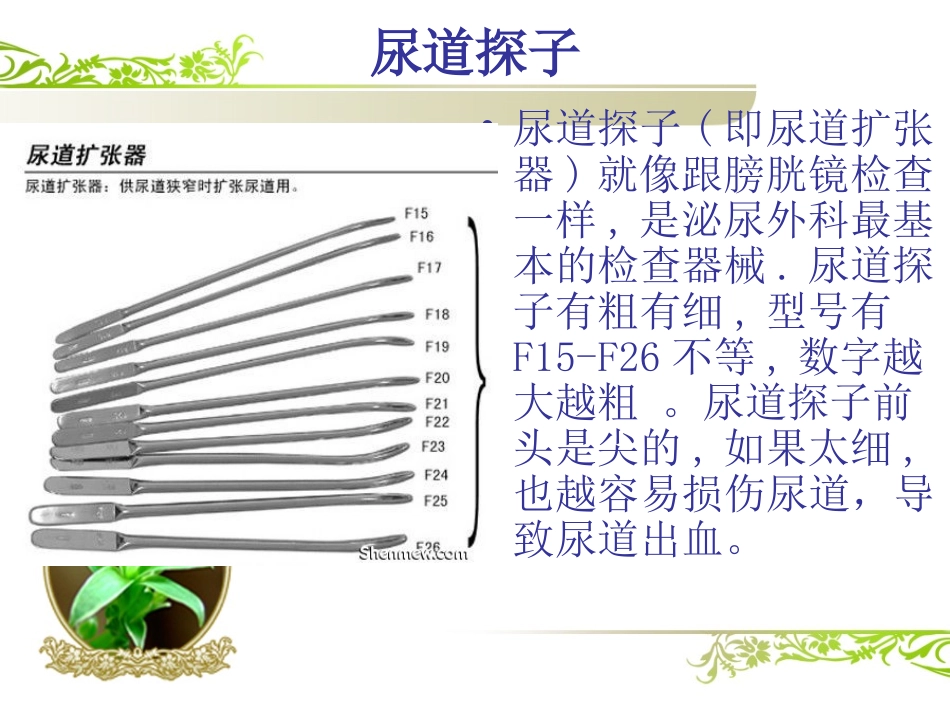 泌尿外科手术器械_第3页