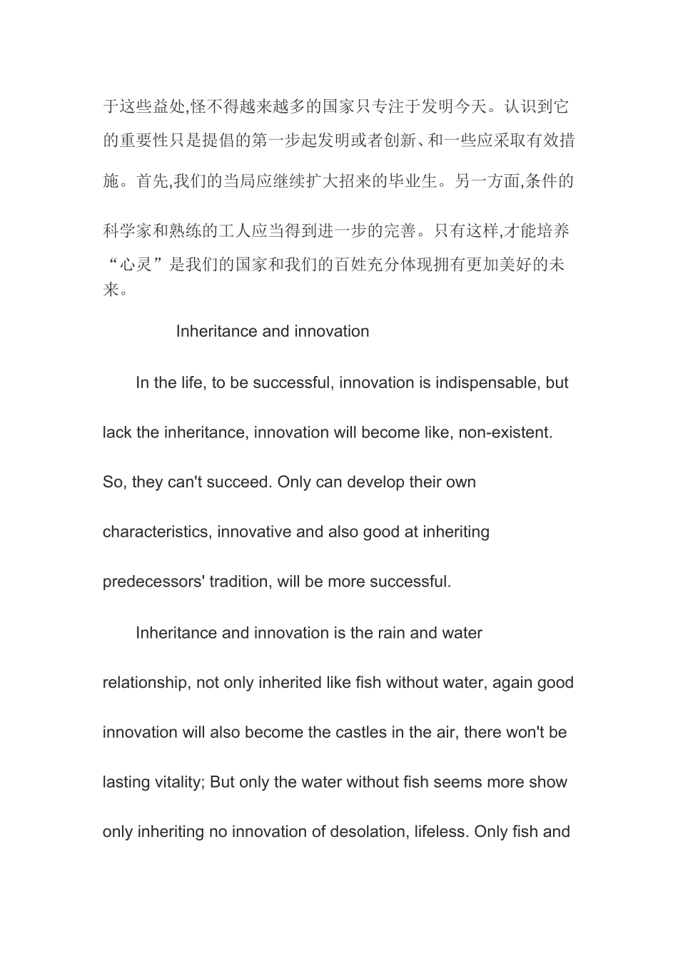 关于创新的作文_第2页