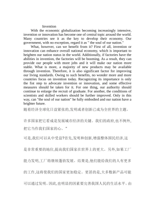 关于创新的作文