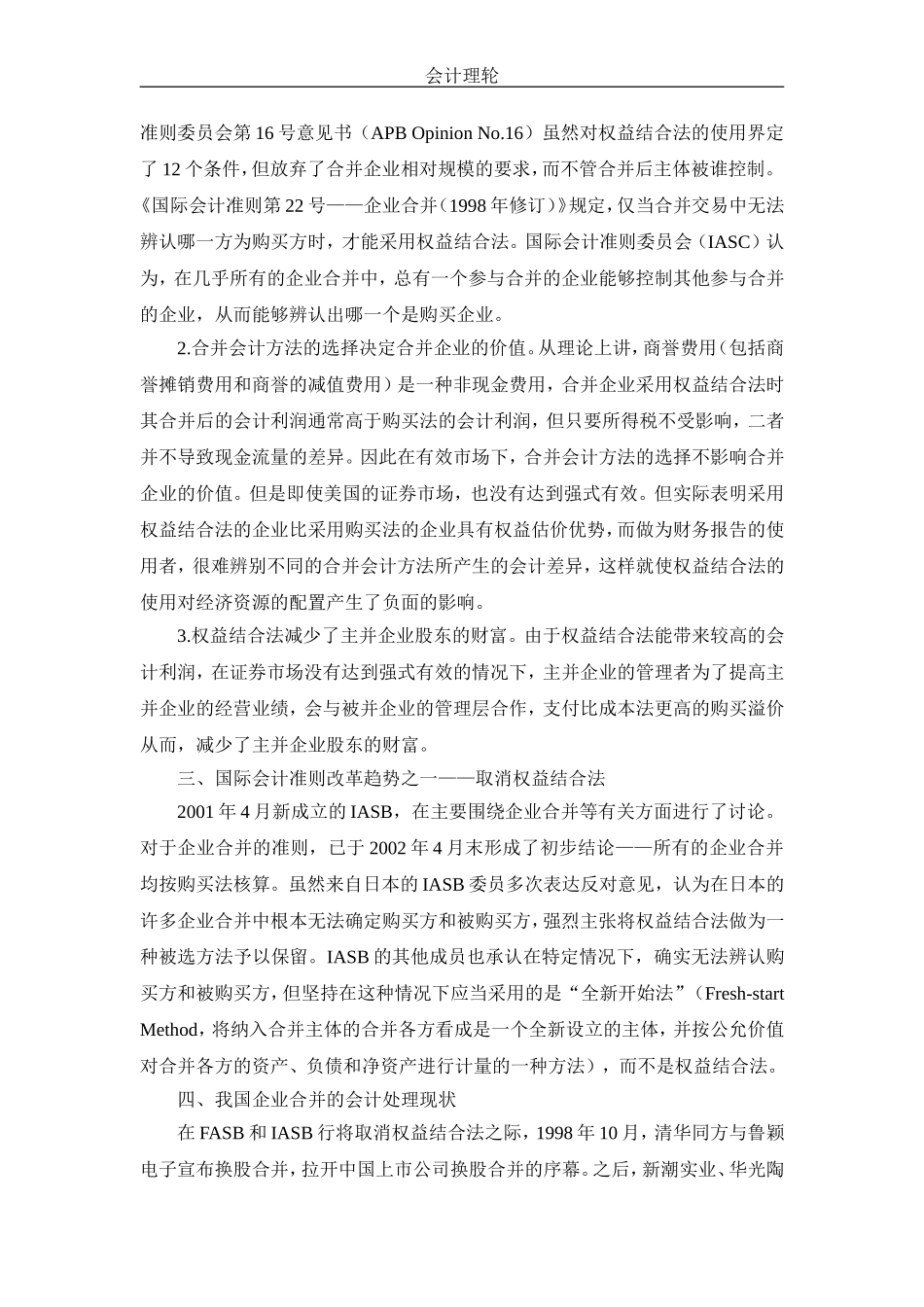 关于企业合并的会计处理方法探讨_第3页