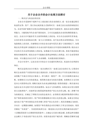 关于企业合并的会计处理方法探讨