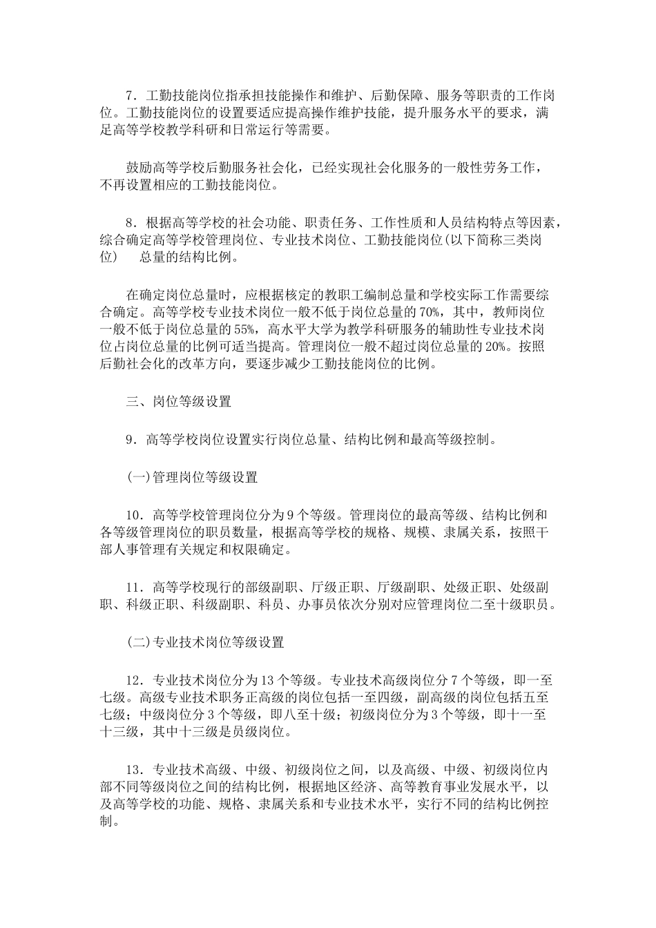 关于高等学校岗位设置管理的指导意见-(教育部文件)_第2页