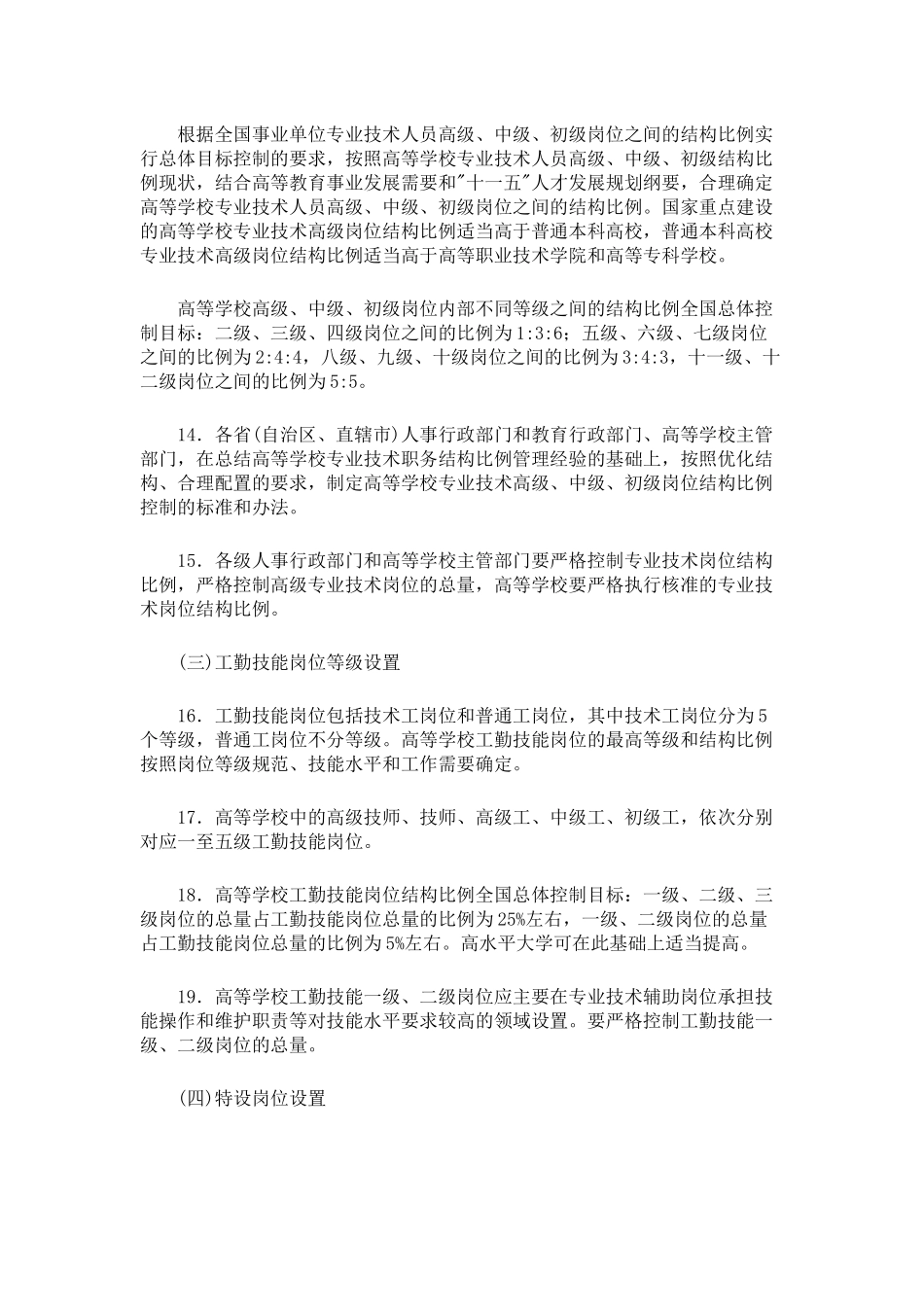 关于高等学校岗位设置管理的指导意见-(教育部文件)_第3页