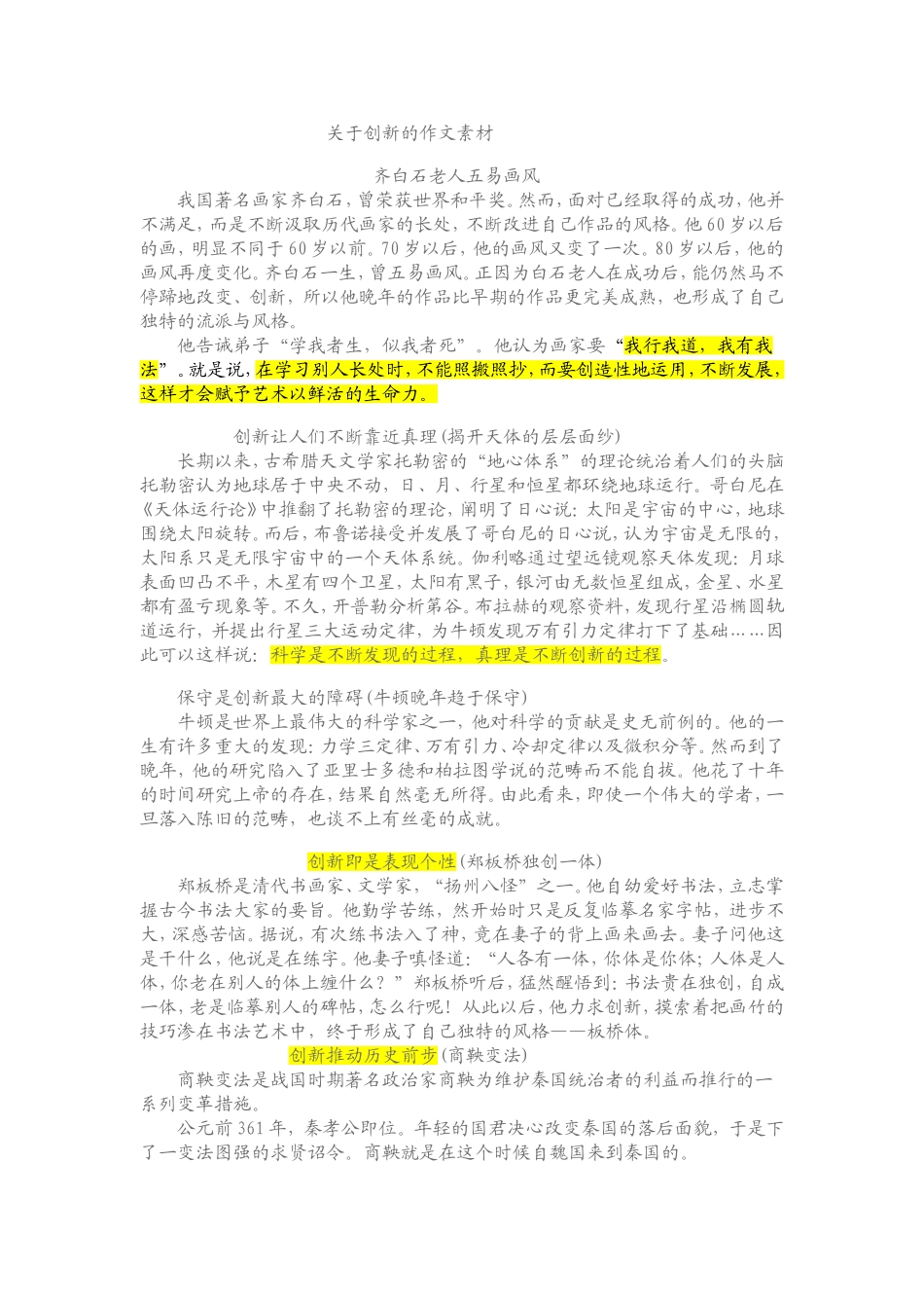 关于创新的作文素材_第1页