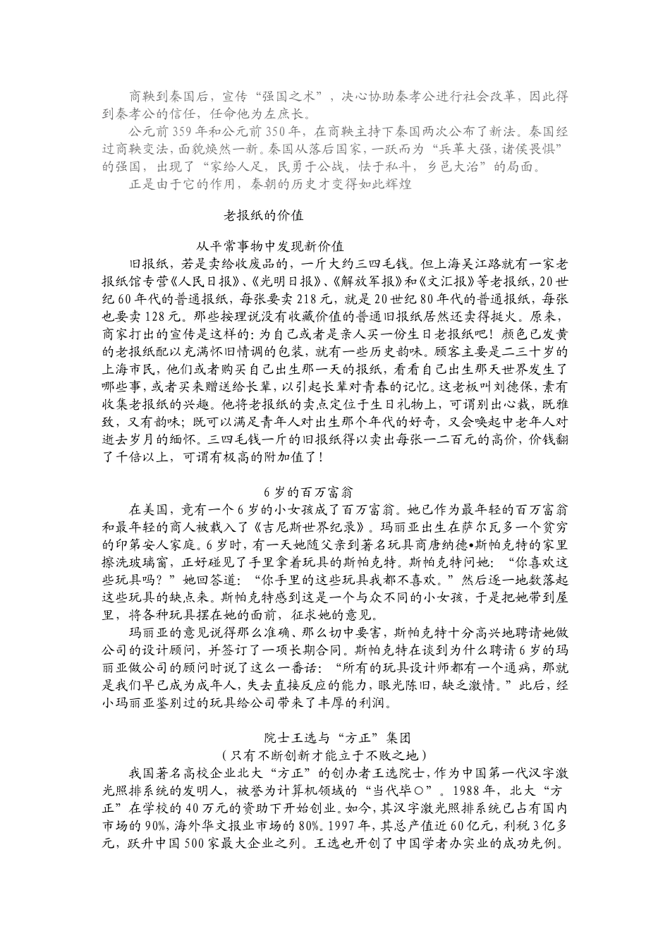 关于创新的作文素材_第2页