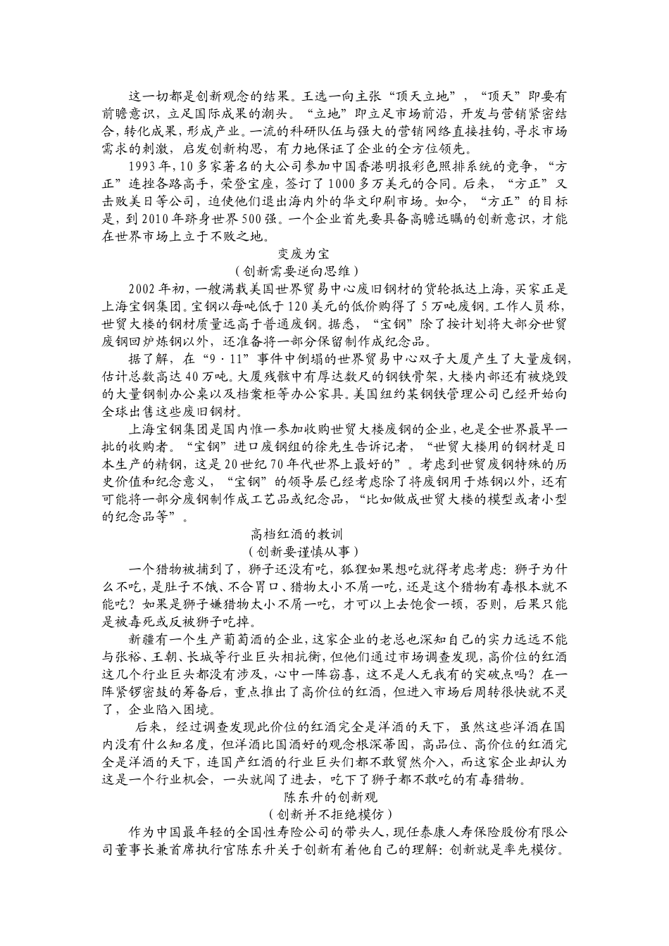 关于创新的作文素材_第3页