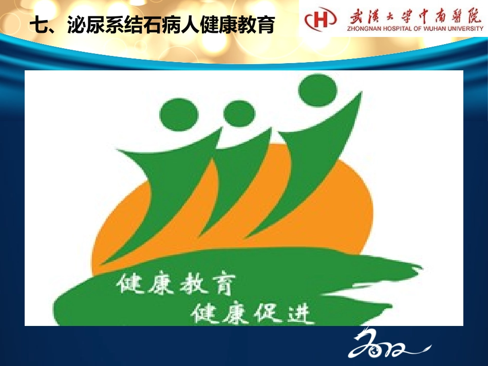 泌尿系结石病人出院指导建议及饮食生活调控副本_第2页