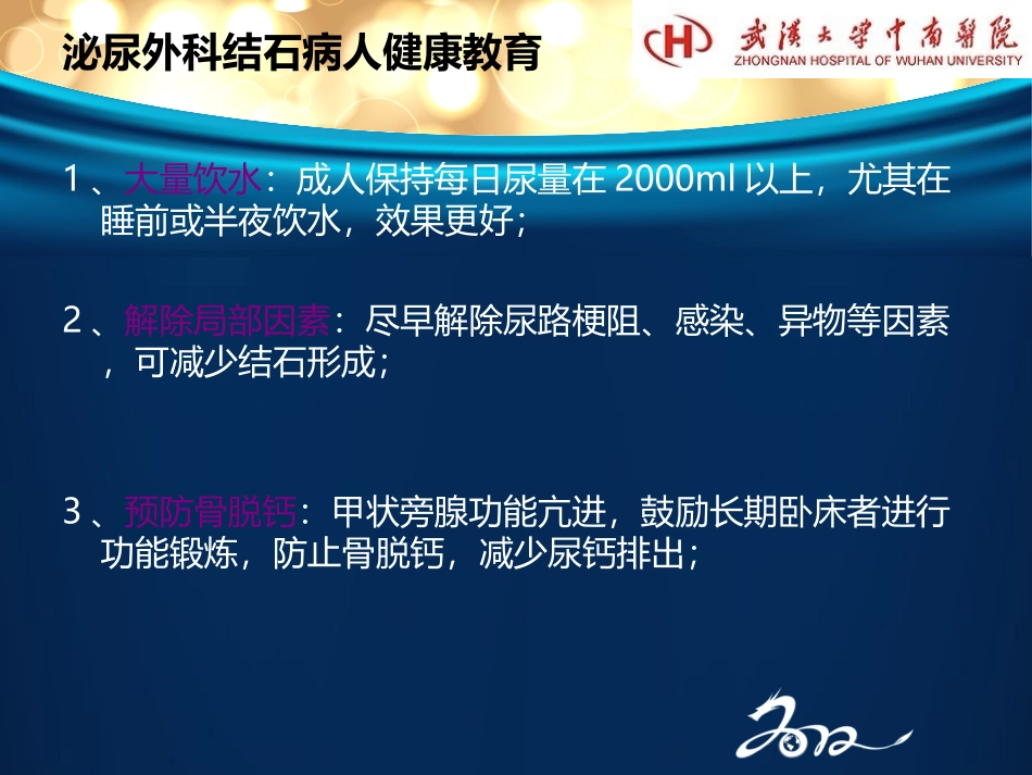 泌尿系结石病人出院指导建议及饮食生活调控副本_第3页