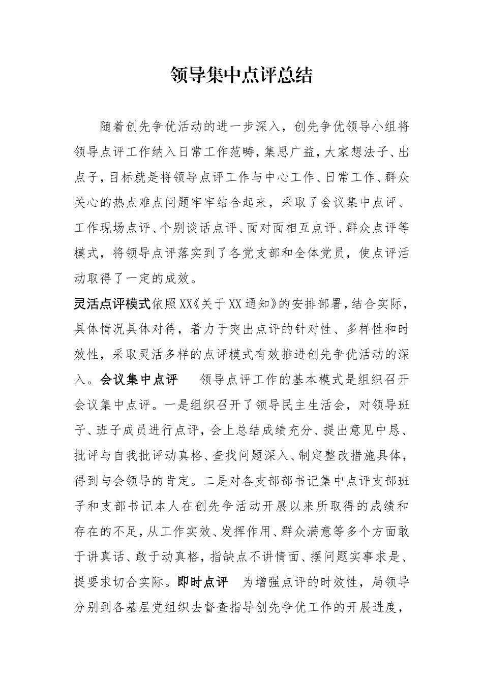 关于企业或公司文秘创先争优活动点评相关文章_第1页