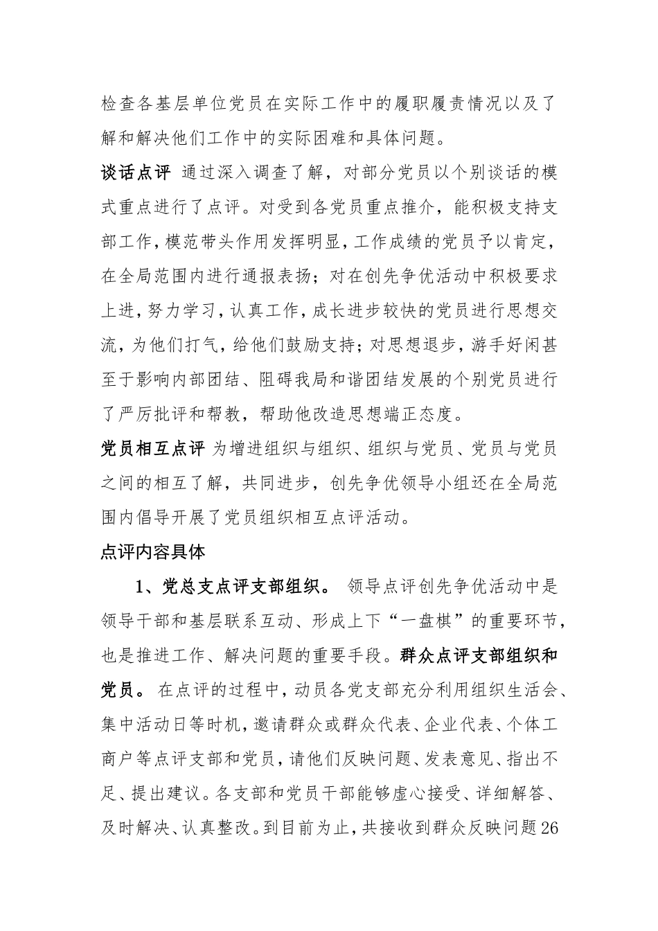 关于企业或公司文秘创先争优活动点评相关文章_第2页