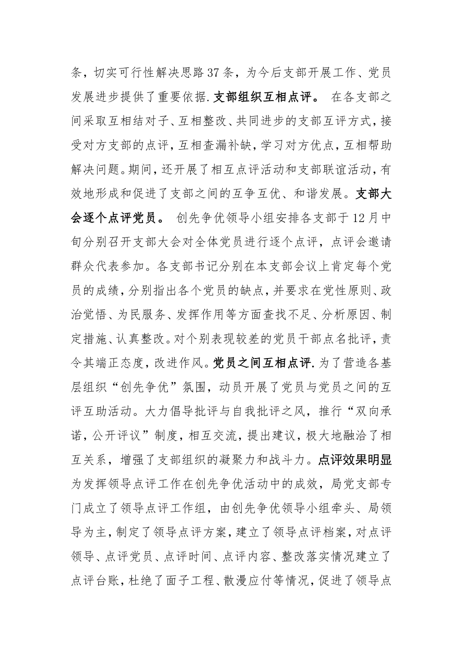 关于企业或公司文秘创先争优活动点评相关文章_第3页