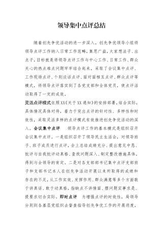 关于企业或公司文秘创先争优活动点评相关文章