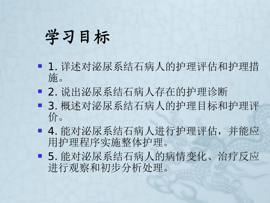 泌尿系结石病人的护理课件_第1页