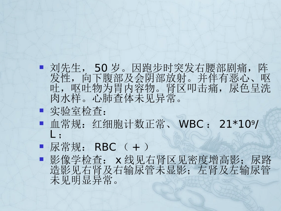 泌尿系结石病人的护理课件_第2页