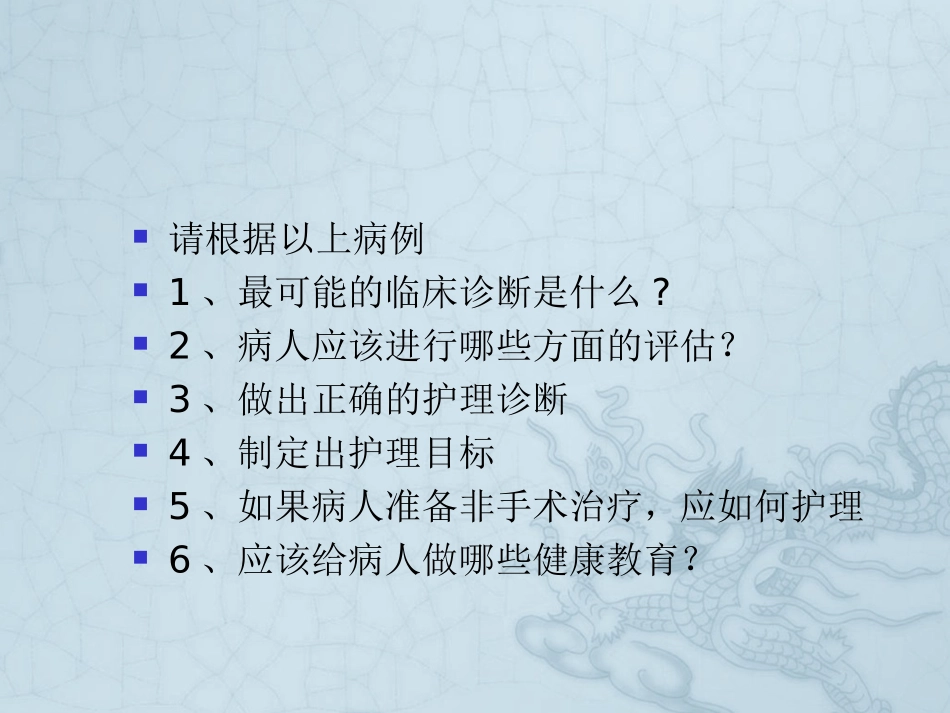 泌尿系结石病人的护理课件_第3页