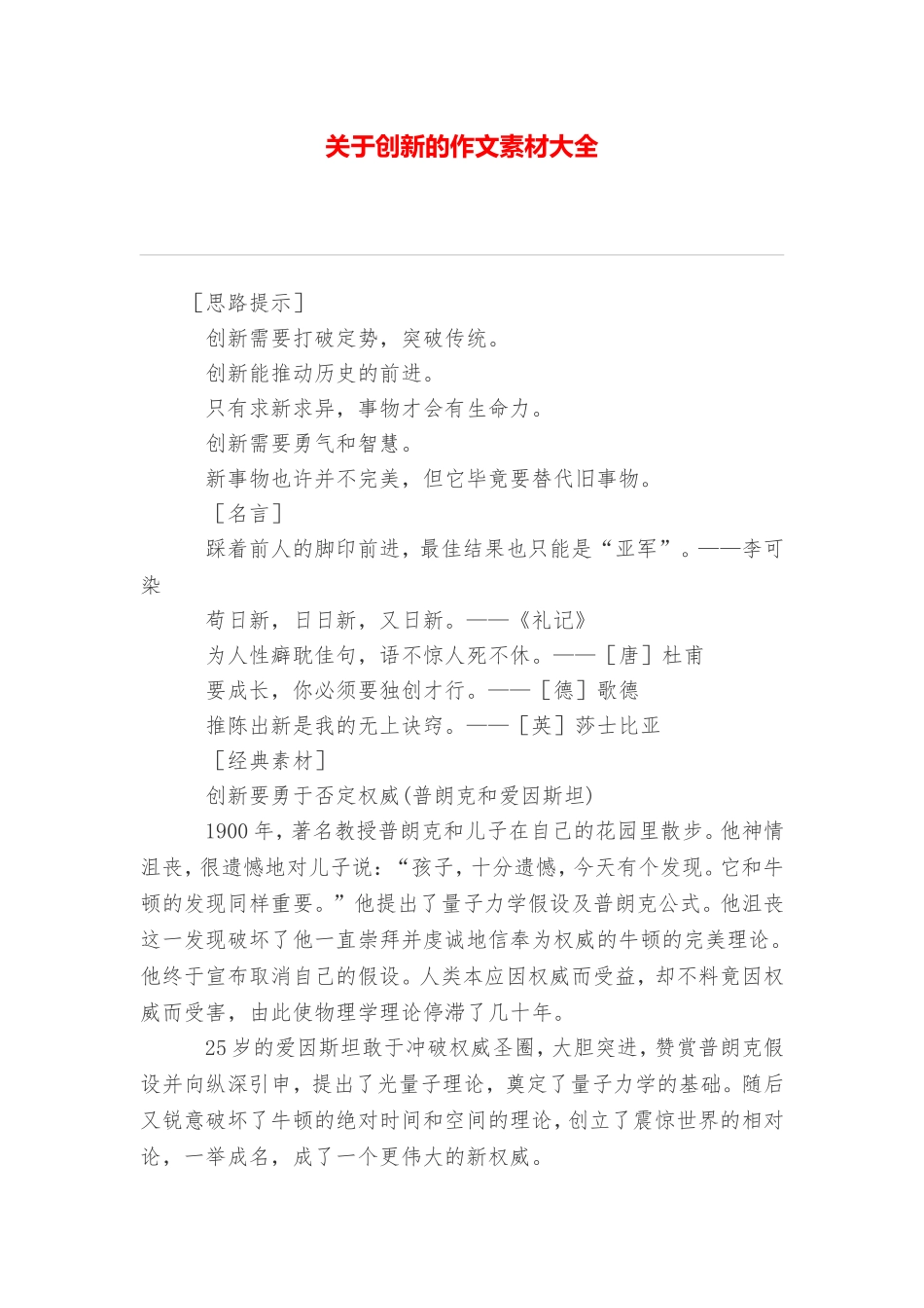 关于创新的作文素材大全_第1页