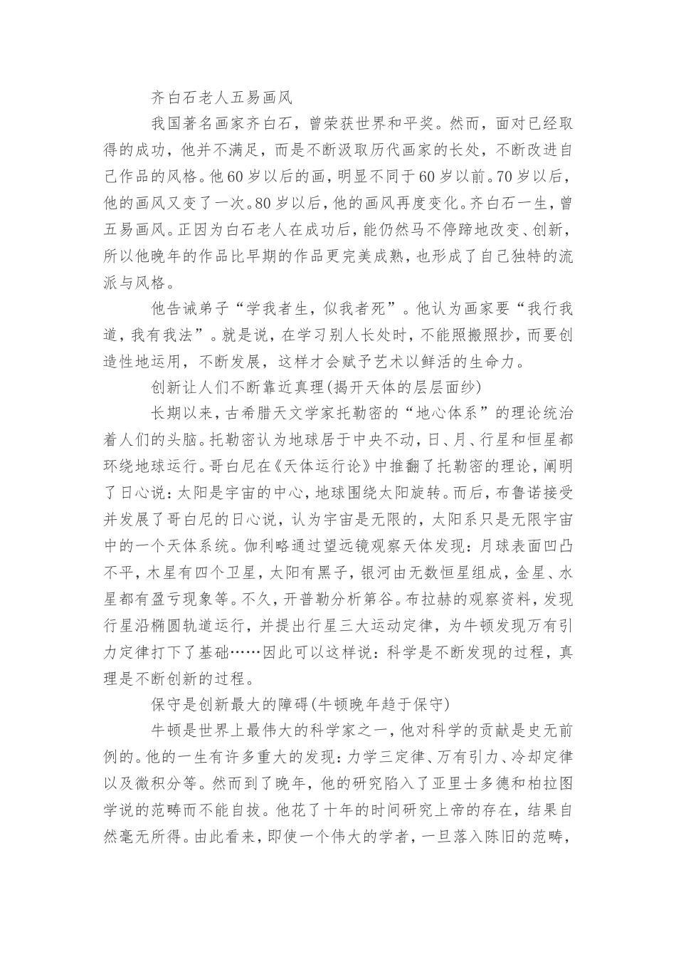 关于创新的作文素材大全_第2页