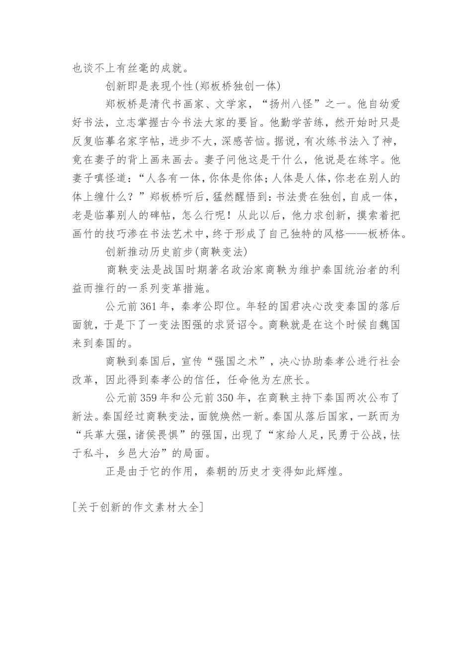 关于创新的作文素材大全_第3页