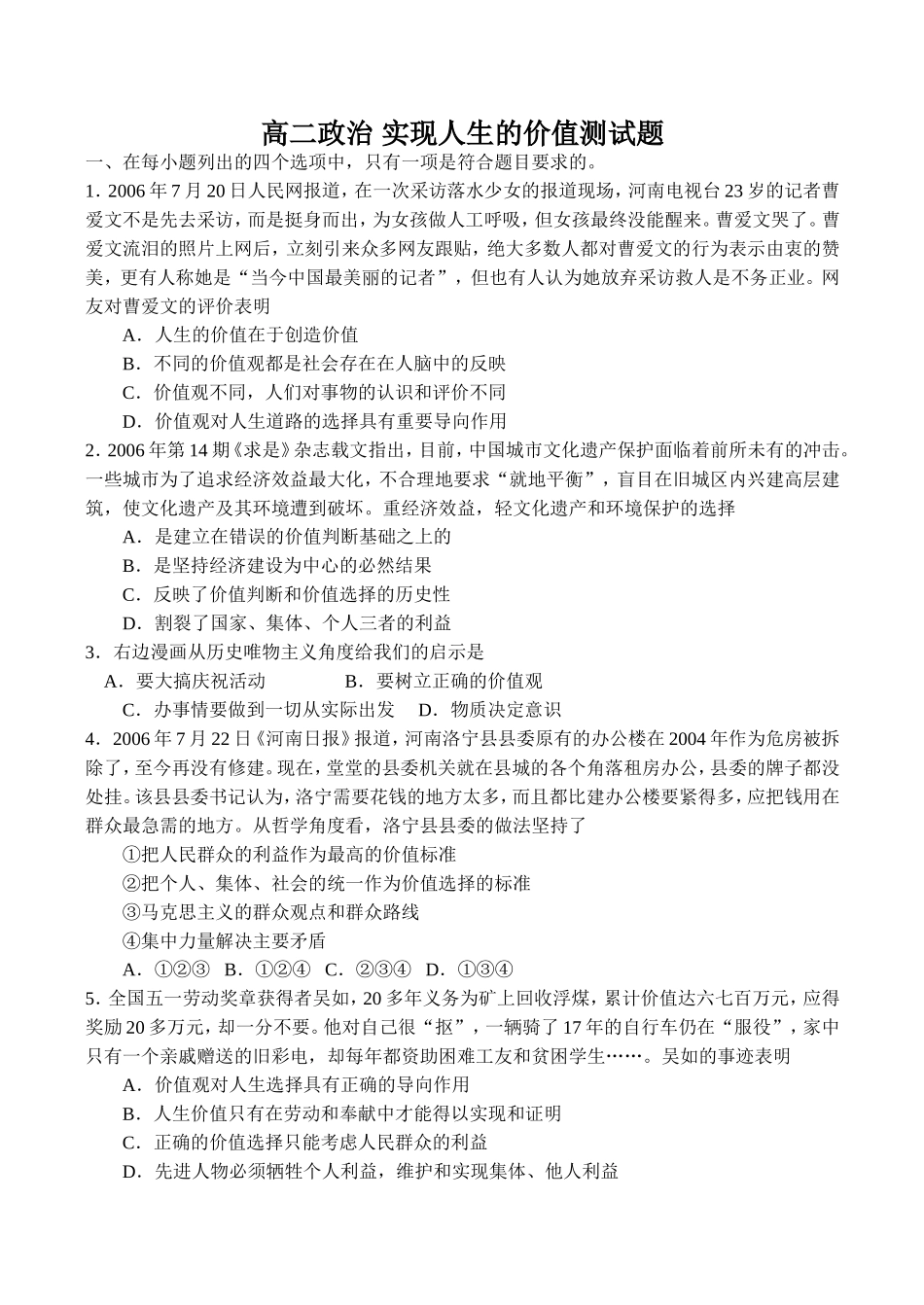 关于高二政治-实现人生的价值测试题_第1页