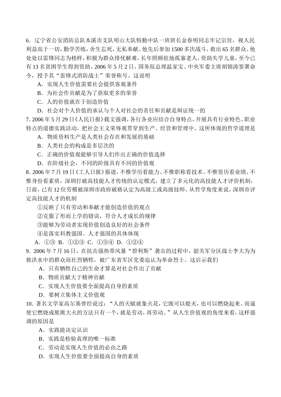 关于高二政治-实现人生的价值测试题_第2页