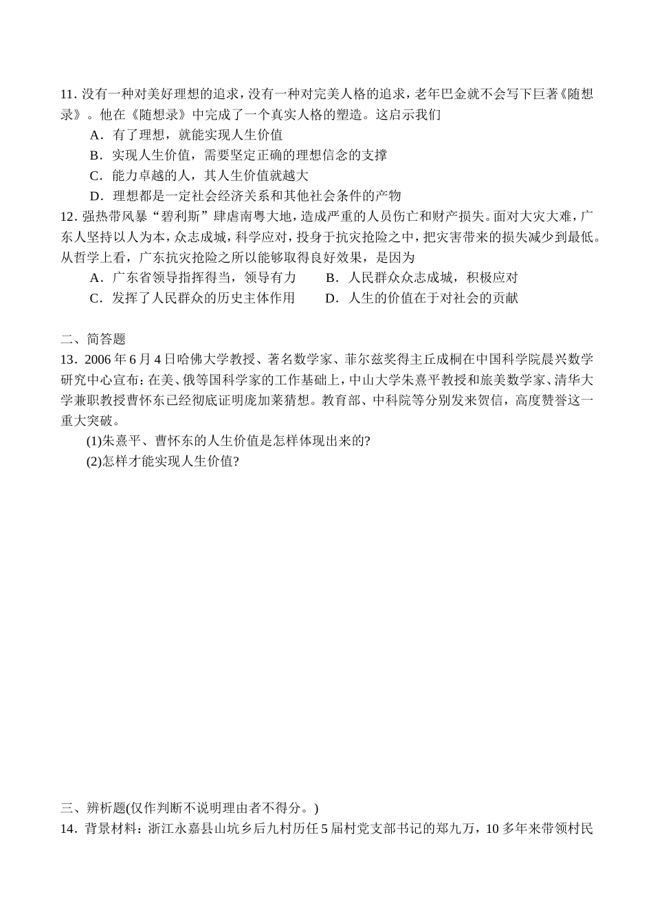 关于高二政治-实现人生的价值测试题_第3页