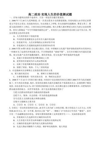 关于高二政治-实现人生的价值测试题