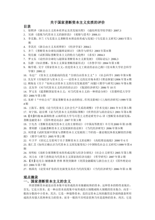 关于国家垄断资本主义实质的评价