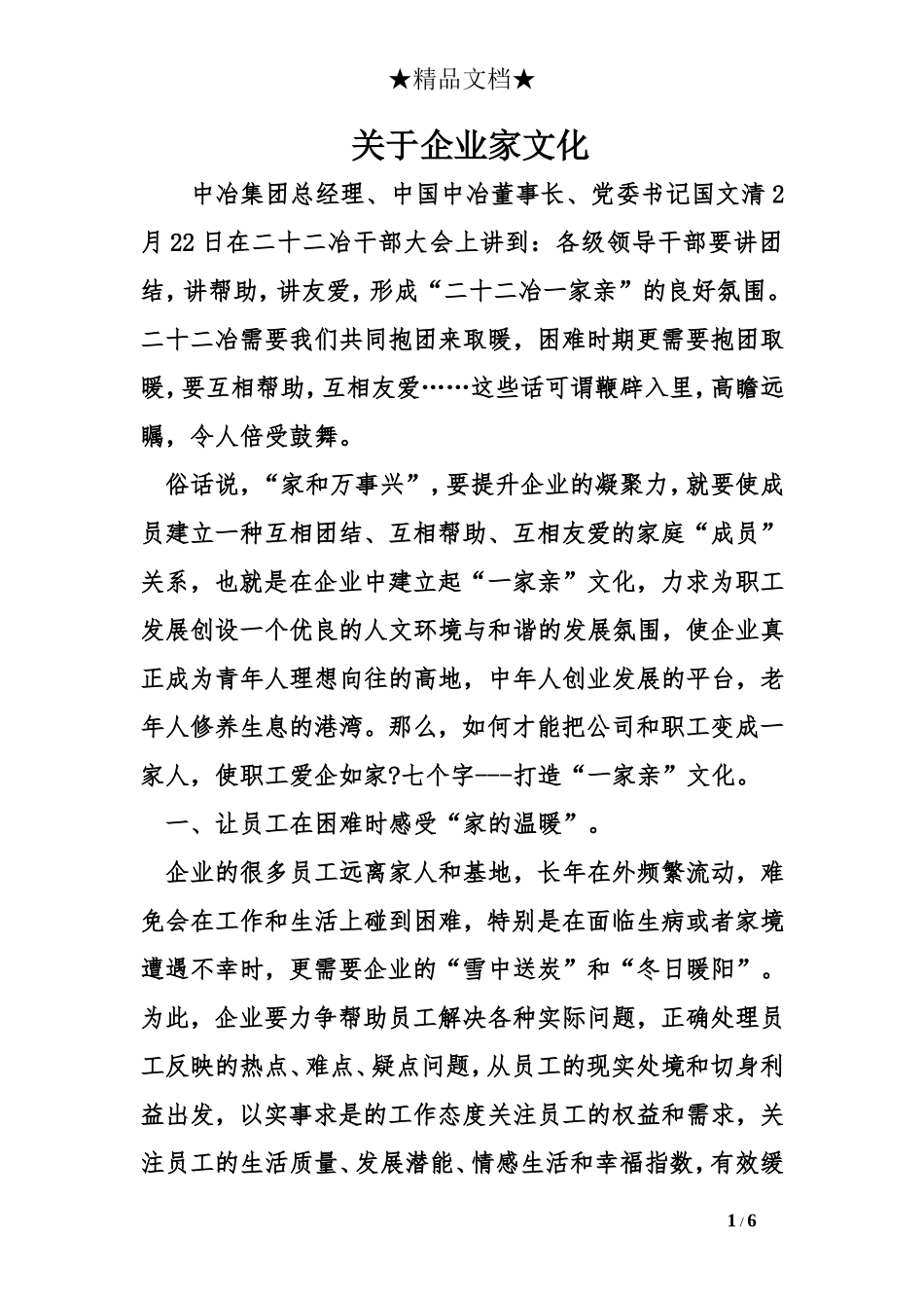 关于企业家文化_第1页