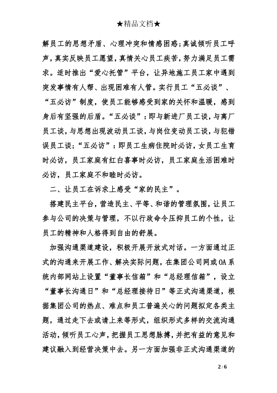 关于企业家文化_第2页