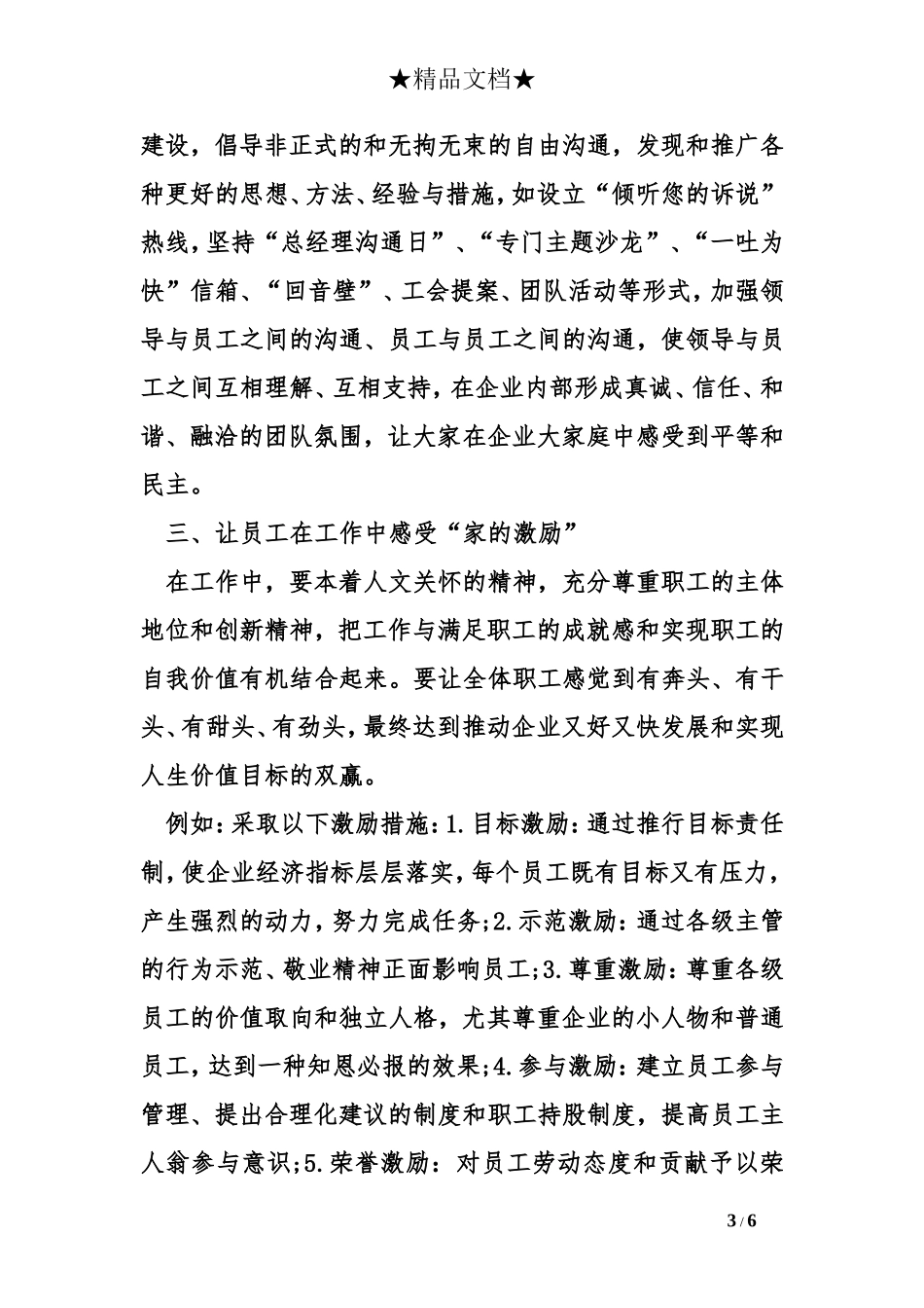 关于企业家文化_第3页
