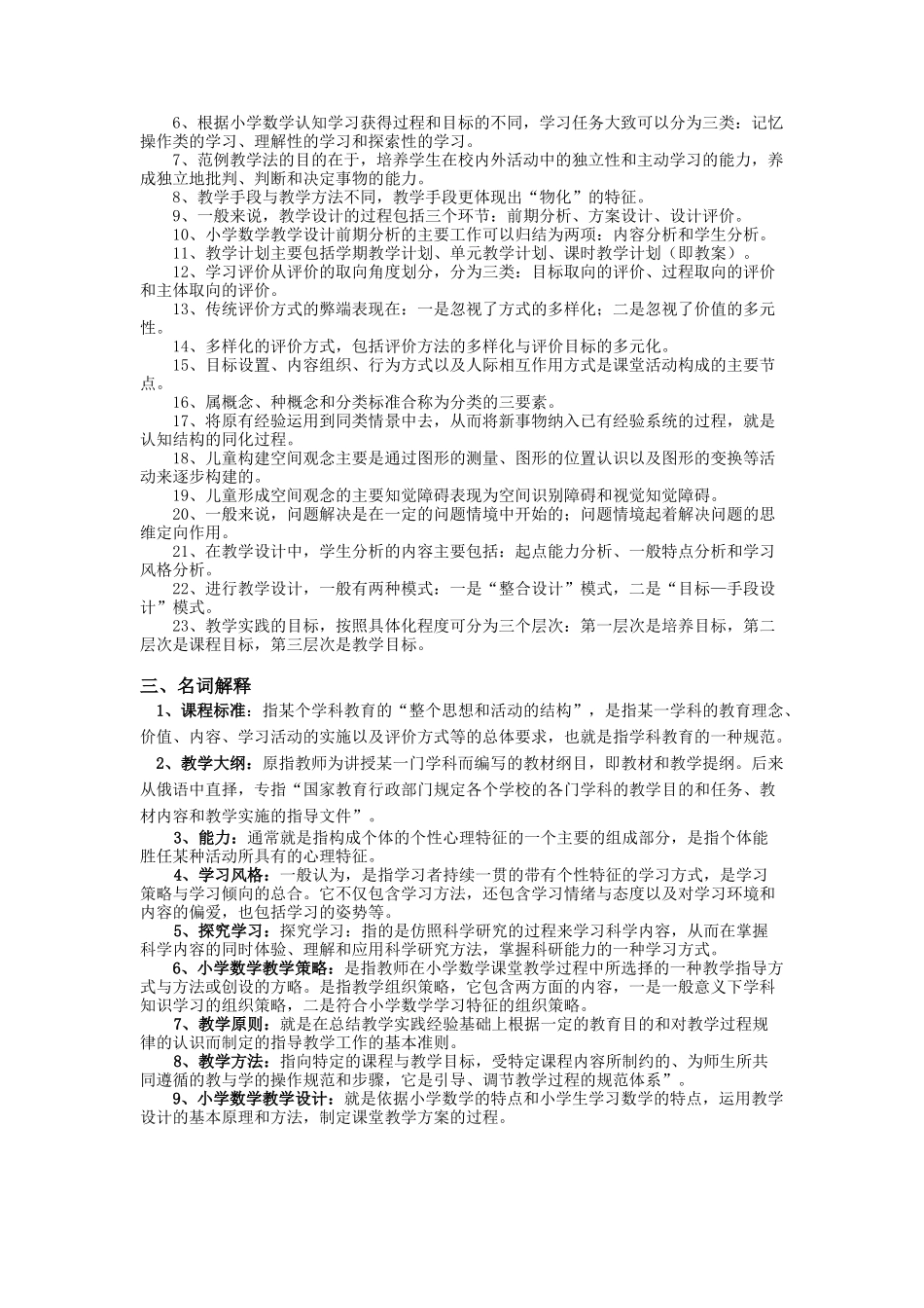 关于高级小学数学课程与教学论复习题及答案(完整版)_第2页