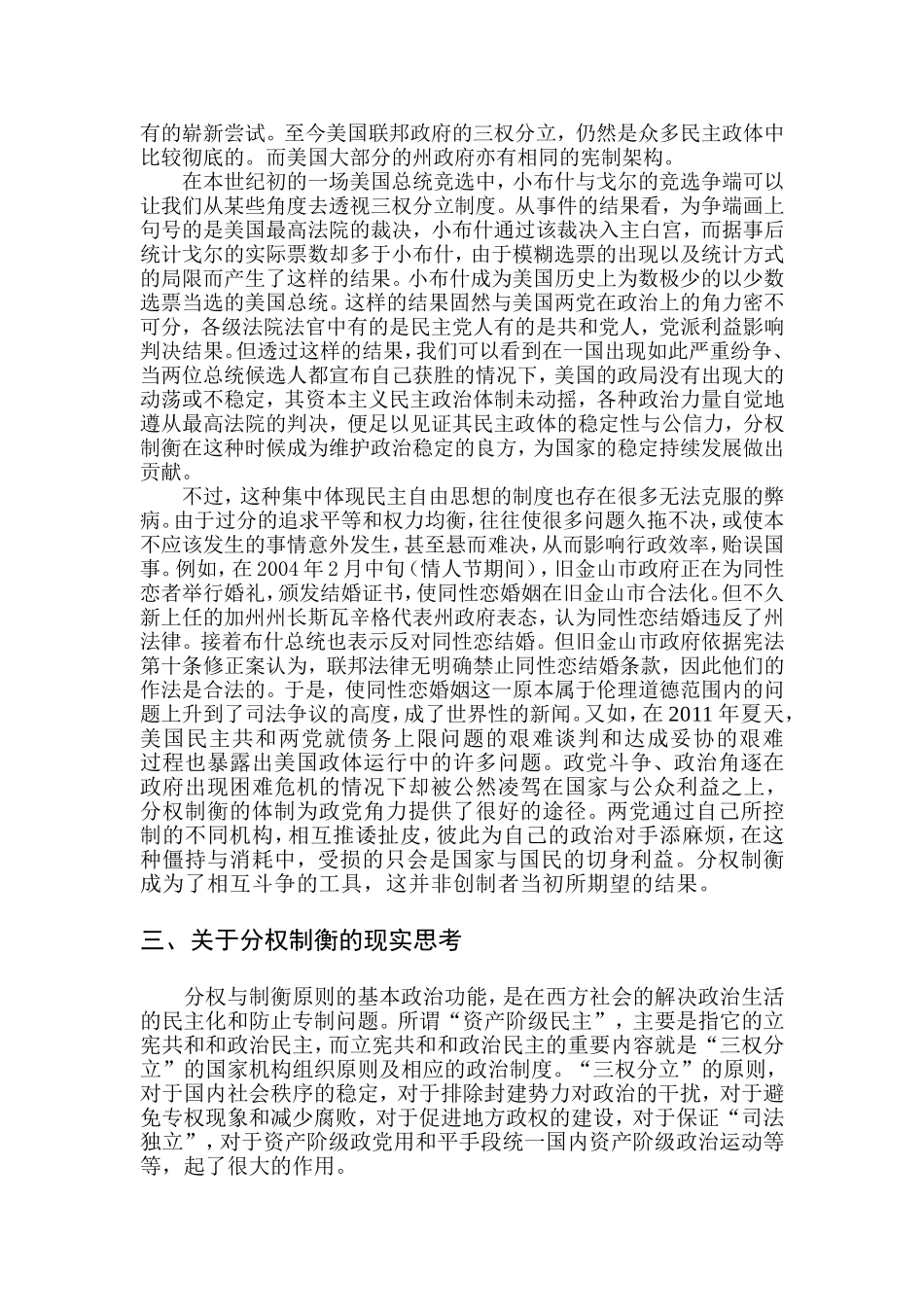 关于国家权力分立与制衡的探究_第2页