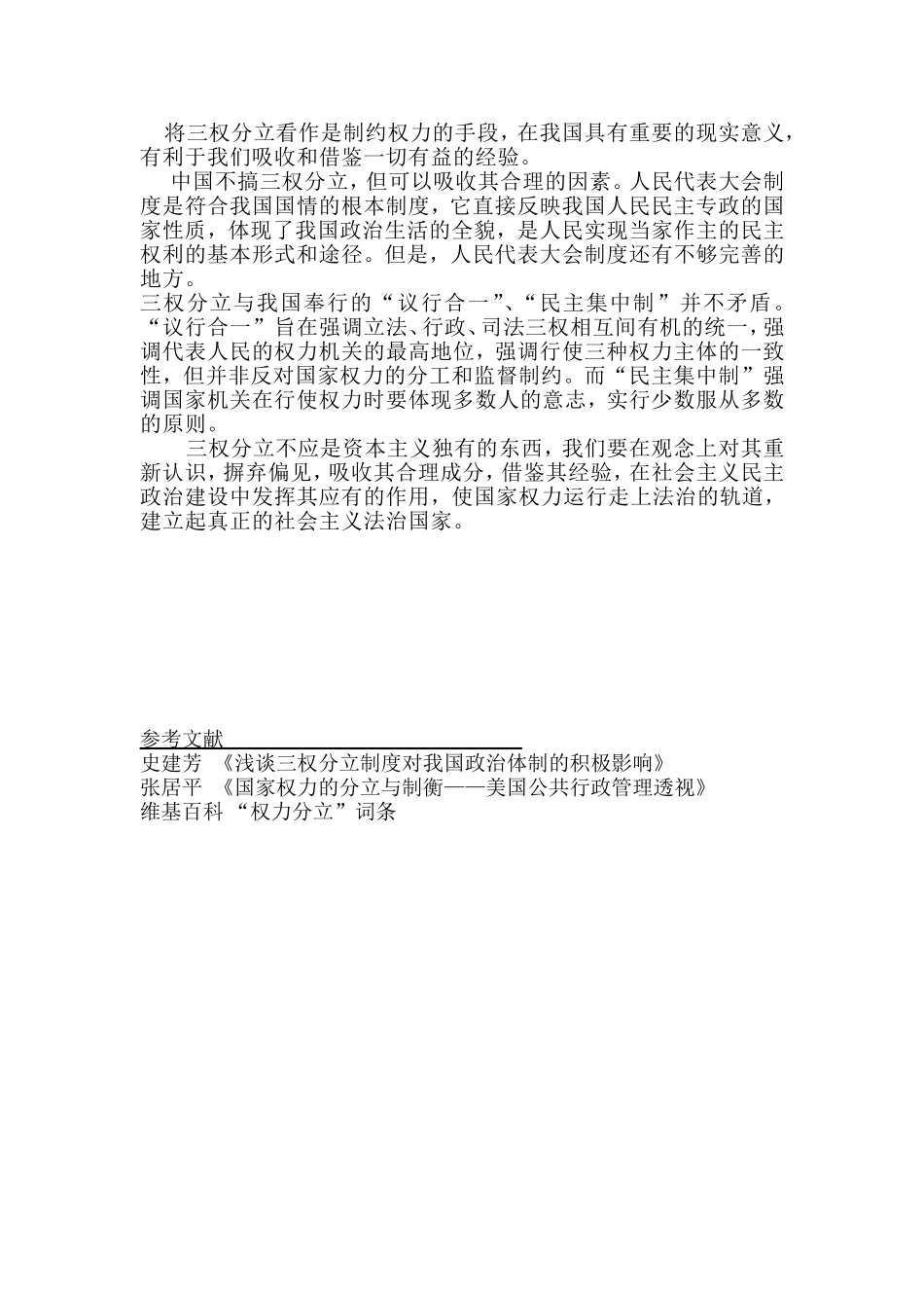 关于国家权力分立与制衡的探究_第3页
