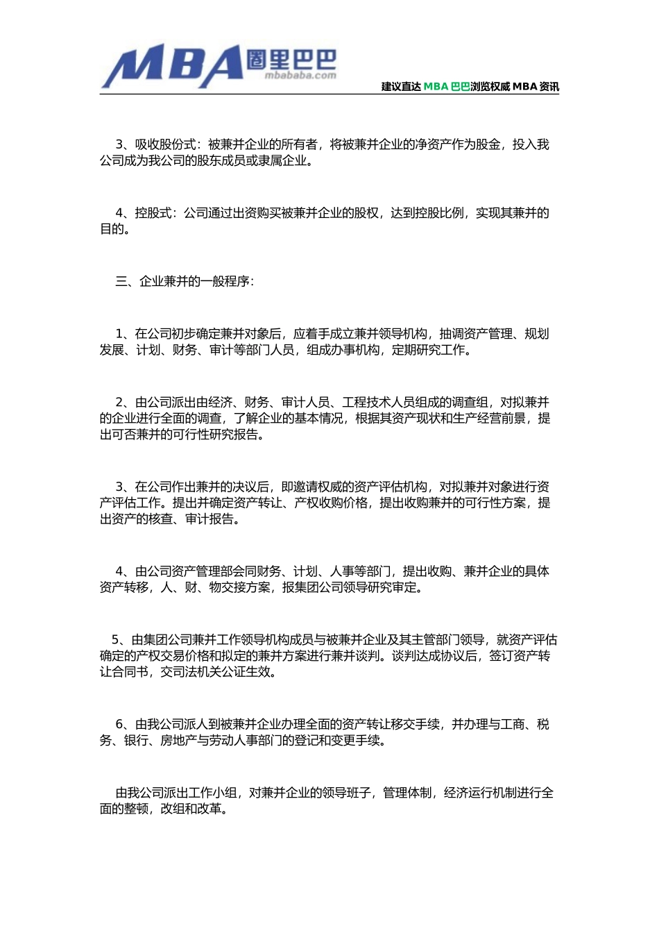 关于企业兼并工作的若干原则_第2页
