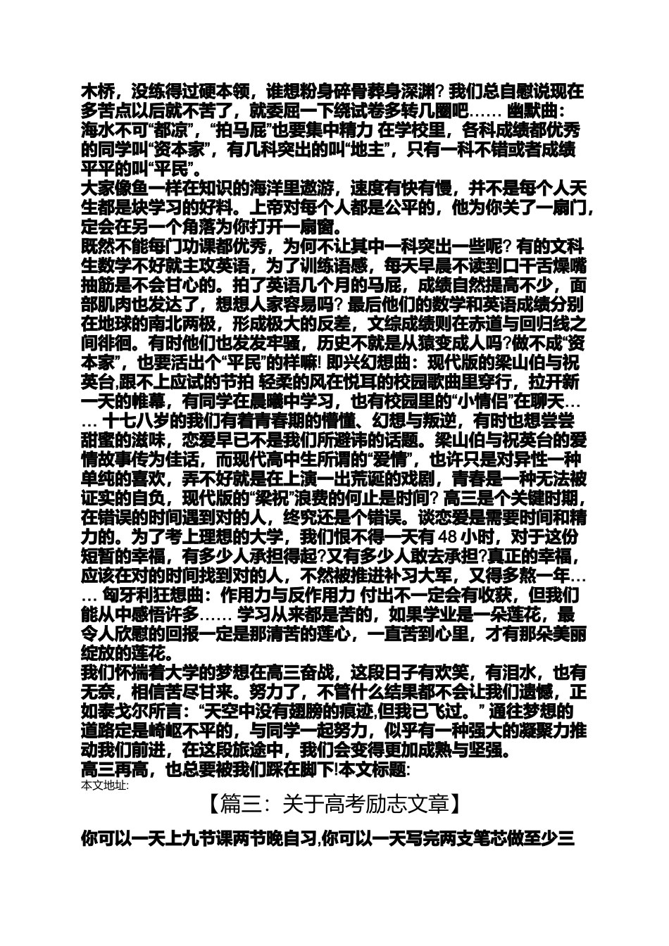 关于高考励志文章_第3页