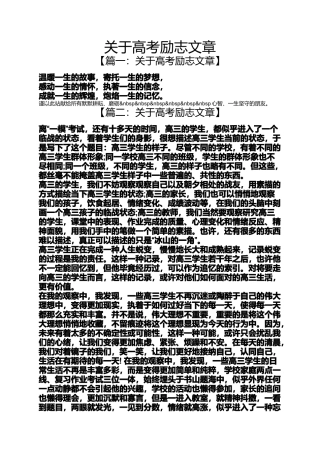 关于高考励志文章